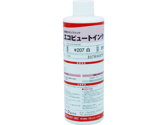 マーキングマン 産業用スタンプインク 「エコビュートインク」 #207白250ml