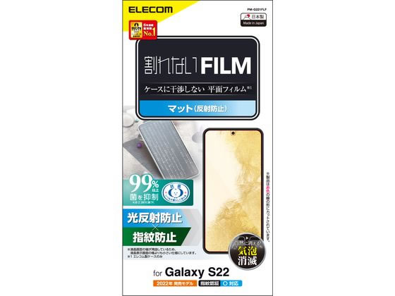 エレコム Galaxy S22 フィルム 指紋防止 反射防止 PM-G221FLF