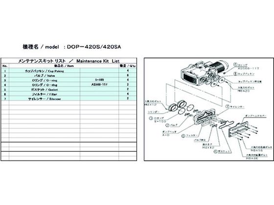 ULVAC DOP-420SA用メンテナンスキット DOP-420SA MAINTENANCEKIT