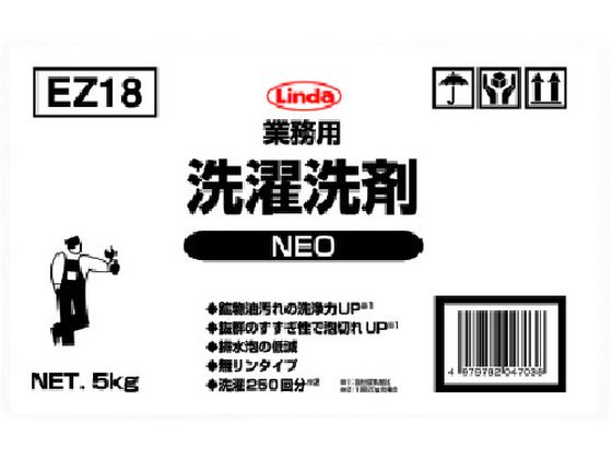 Linda 業務用洗濯洗剤NEO EZ18