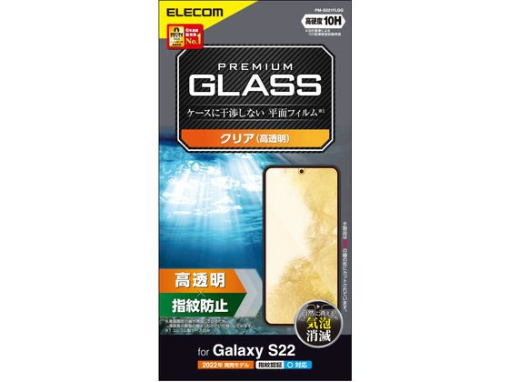 エレコム Galaxy S22 ガラスフィルム 高透明 PM-G221FLGG