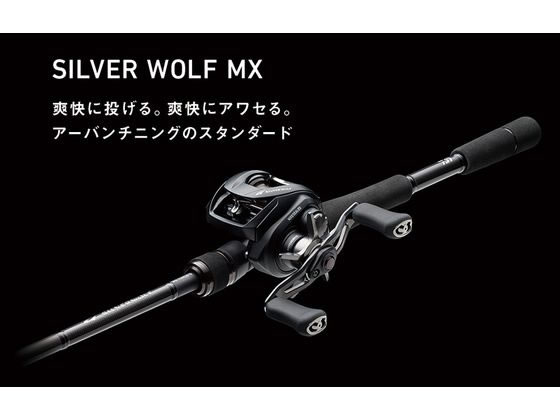 ダイワ シルバーウルフ MX 76ML-S・Qが28,138円【ココデカウ】