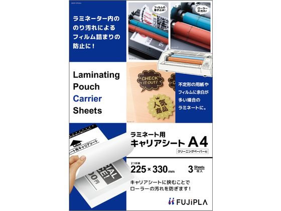 ヒサゴ ラミネート用キャリアシート A4 3枚 CPCSA4