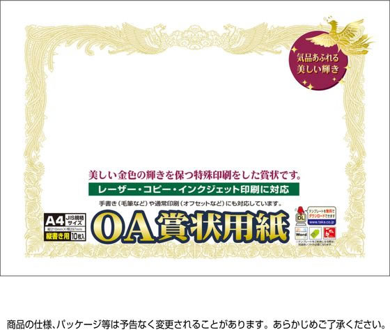 タカ印 OA賞状用紙 A4判 縦書用 白 10枚 10-1060が487円【ココデカウ】