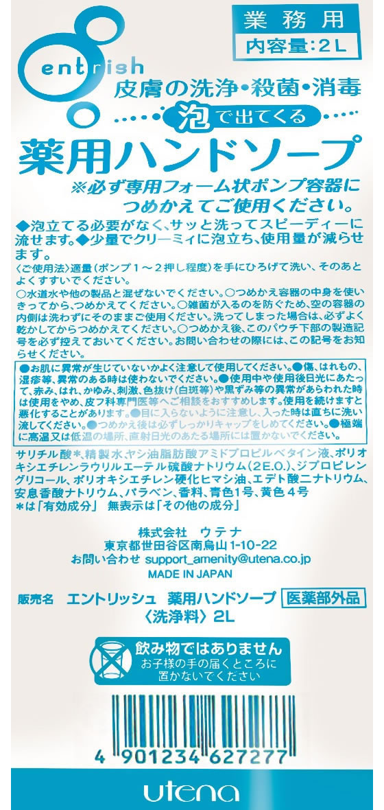 ウテナ 業務用エントリッシュ バブルエッセンス 500個 368152