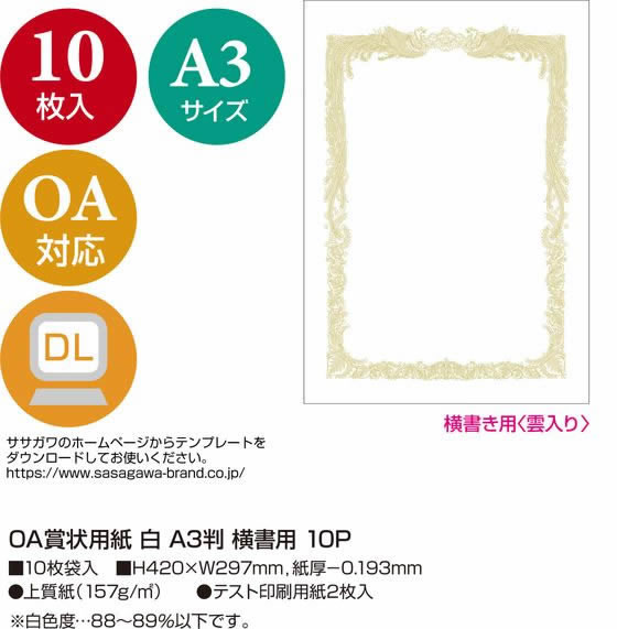 タカ印 OA賞状用紙 A3判 横書用 白 10枚 10-1081が711円【ココデカウ】