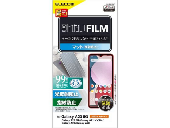 エレコム Galaxy A23 5G フィルム 指紋防止 反射防止