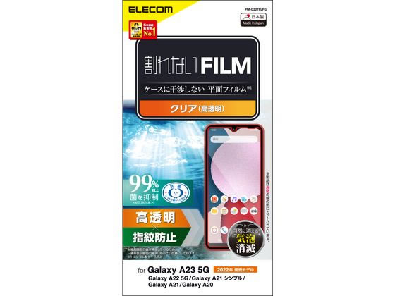 エレコム Galaxy A23 5G フィルム 指紋防止 高透明