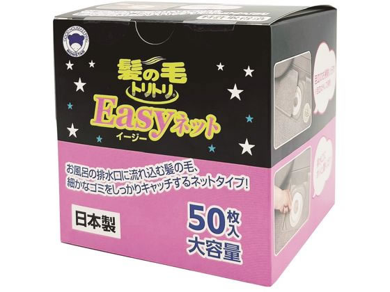 ボンスター販売 髪の毛トリトリ Easyネット 50枚入 Y-063