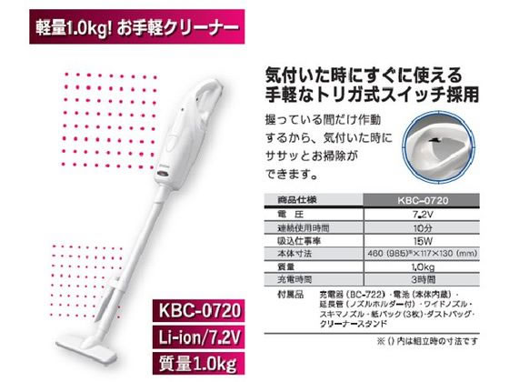 京セラ 充電式スティッククリーナー KBC0720