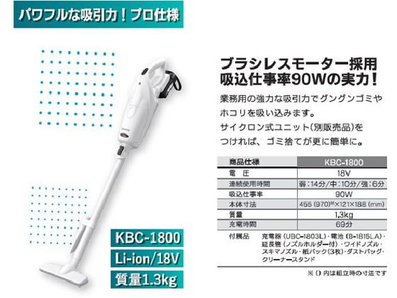京セラ 充電式スティッククリーナー KBC1800