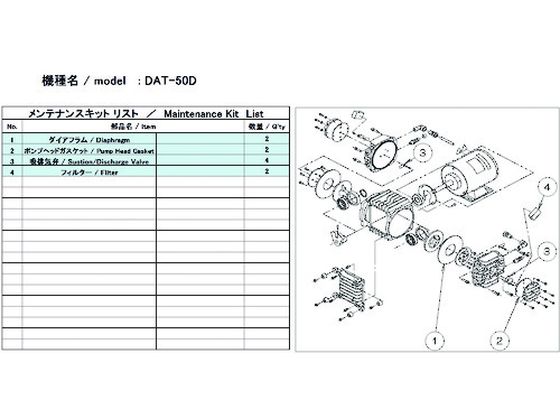 ULVAC DAT-50D用メンテナンスキット DAT-50D MAINTENANCEKIT