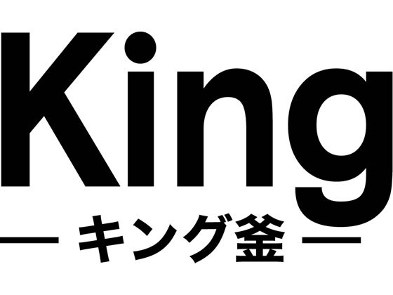 ウルシヤマ金属 キング釜 36cmが19,052円【ココデカウ】