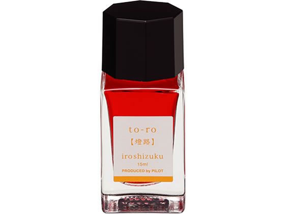 パイロット 万年筆用インキ 色彩雫 iroshizuku トウロ 15mL