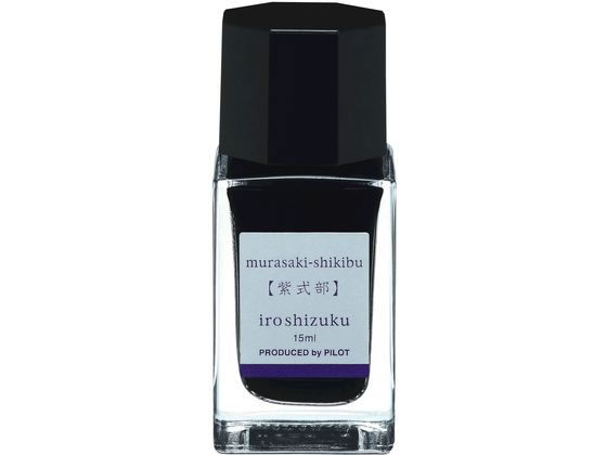 パイロット 万年筆用インキ 色彩雫 iroshizuku ムラサキシキブ 15mL