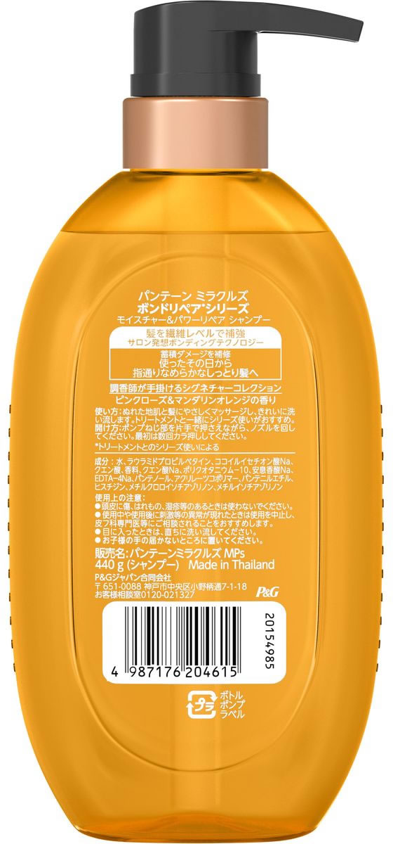 P&G パンテーンミラクルズ ボンドリペアモイスチャPR シャンプーが1,059円【ココデカウ】