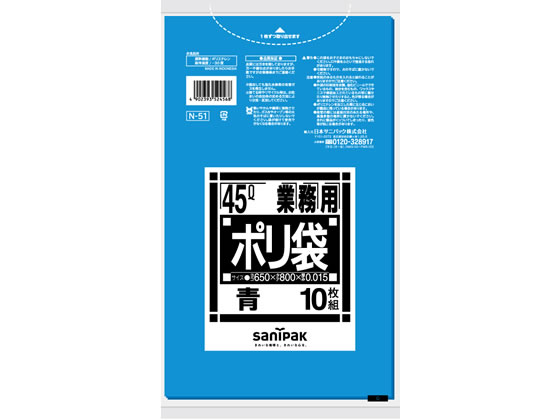 日本サニパック 業務用ポリ袋 Nシリーズ 強化 45L 青 10枚 N51