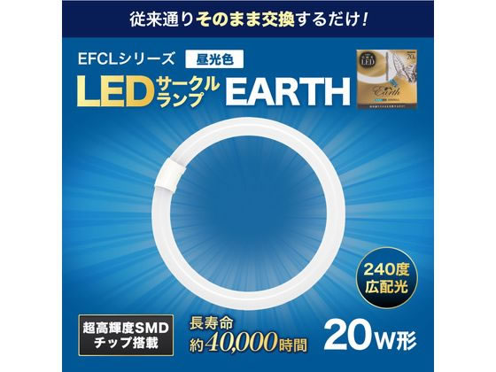 エコデバイス LEDサークルランプ 20形 昼光色 EFCL20LED-ES 28N