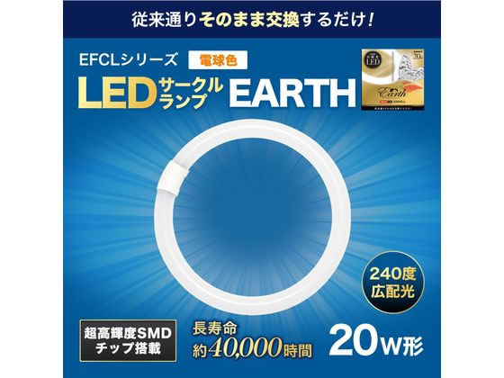 エコデバイス LEDサークルランプ 20形 電球色 EFCL20LED-ES 28W