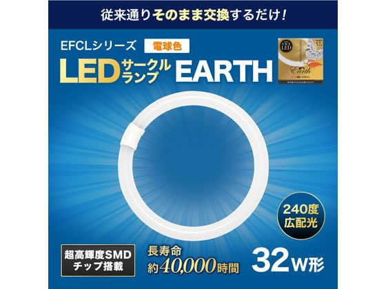 エコデバイス LEDサークルランプ 32形 電球色 EFCL32LED-ES 28W