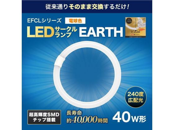 エコデバイス LEDサークルランプ 40形 電球色 EFCL40LED-ES 28W