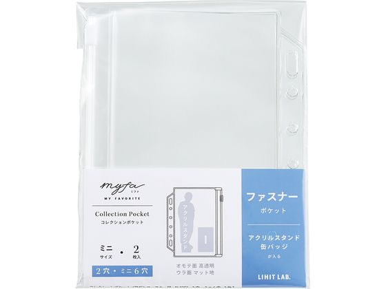 リヒトラブ myfa コレクションポケット ミニ PVC ファスナー付 2枚 N3355