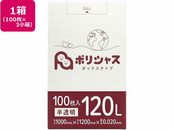 アンビシャス ポリシャス ポリ袋 020厚 半透明 120L100枚×3