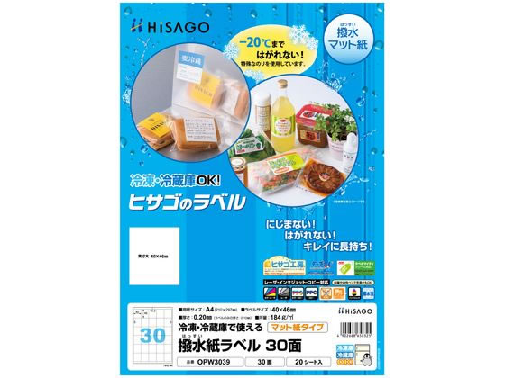 ヒサゴ 撥水紙ラベル A4 30面 20枚 OPW3039が1,201円【ココデカウ】