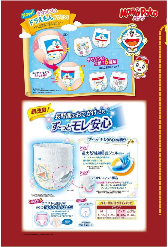 マミーポコ ビッグ 36枚 2袋 - おむつ用品