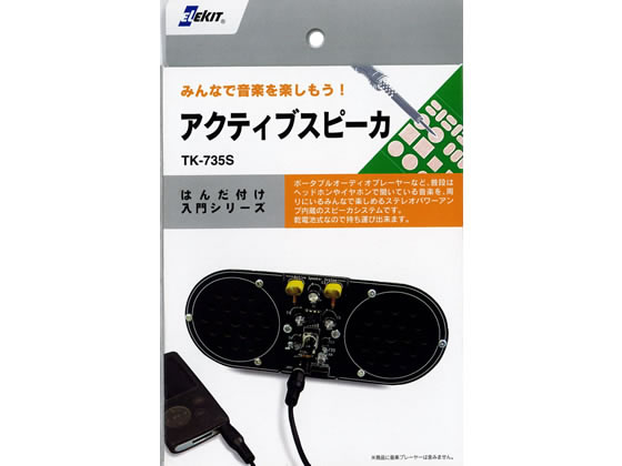 イーケイジャパン エレキット アクティブスピーカ TK-735S