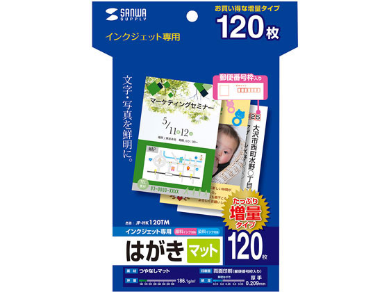 サンワサプライ インクジェットつや無マットはがき120枚入 JP-HK120TM
