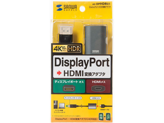 サンワサプライ DisplayPort-HDMI 変換アダプタ AD-DPHDR01