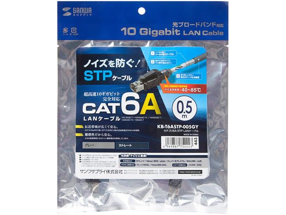 サンワサプライ カテゴリ6A LANケーブルグレー 0.5m KB-T6ASTP-005GY