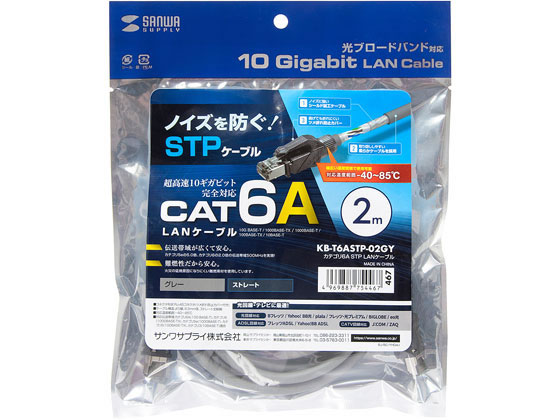 サンワサプライ カテゴリ6A LANケーブルグレー 2m KB-T6ASTP-02GY