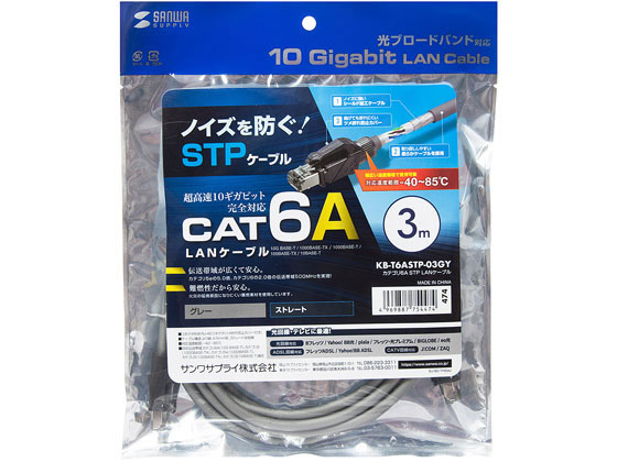 サンワサプライ カテゴリ6A LANケーブルグレー 3m KB-T6ASTP-03GY