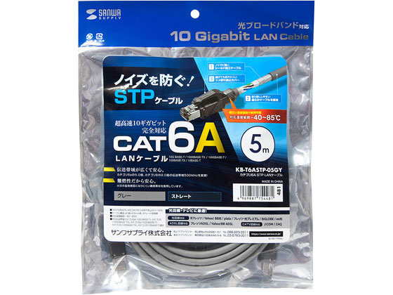 サンワサプライ カテゴリ6A LANケーブルグレー 5m KB-T6ASTP-05GY