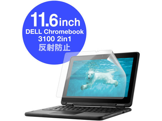 エレコム DELL Chromebook 3100 2in1 フィルム EF-CBDE02FLST