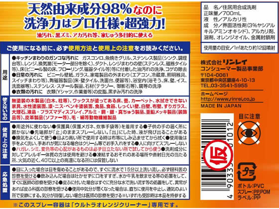 リンレイ ウルトラオレンジクリーナー 700ml×12本が11,038円【ココデカウ】