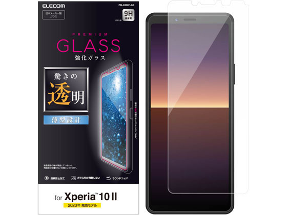 エレコム Xperia 10 II ガラス フィルム PM-X202FLGG