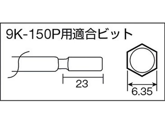 カノン トランスレスプッシュスタート式電動ドライバー9Kー150P 9K-150P