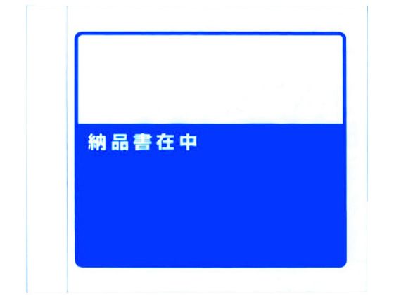 デリバリーパック 納品書在中 寄付対象商品155×180 100枚