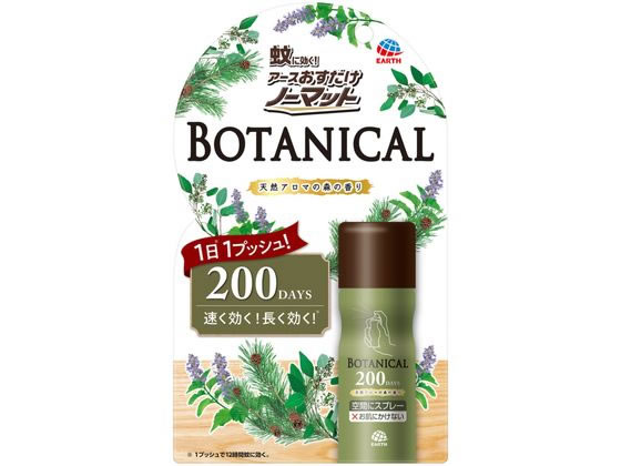 アース製薬 おすだけノーマット スプレータイプ 200日分 BOTANICAL