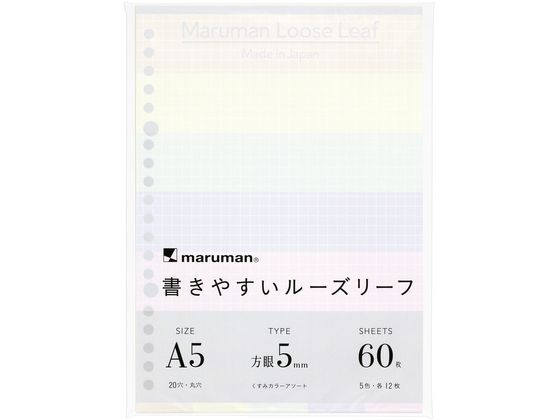 マルマン 書きやすいルーズリーフ A5 くすみカラーアソート 5mm方眼