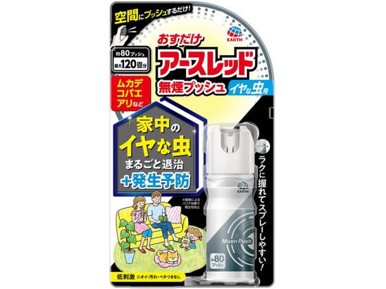 アース製薬 おすだけアースレッド 無煙プッシュ イヤな虫用 80プッシュ