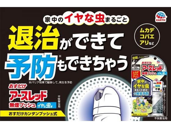 アース製薬 おすだけアースレッド 無煙プッシュ イヤな虫用 80プッシュ