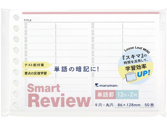 マルマン ルーズリーフ スマートレビュー ミニ 単語罫 50枚 L1442