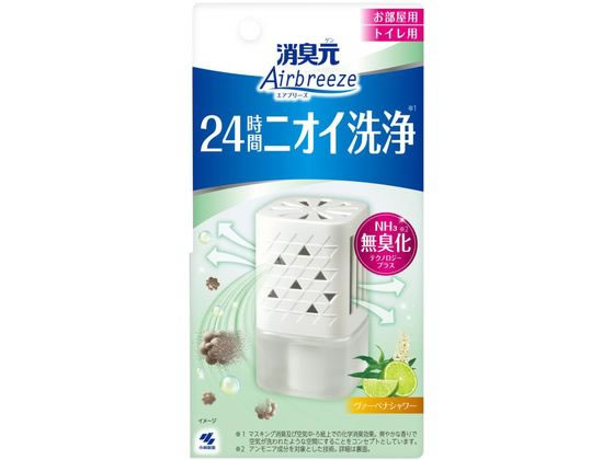 小林製薬 消臭元 エアブリーズ ヴァーベナシャワー 59mL