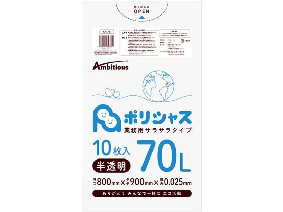 アンビシャス ポリシャス ポリ袋 025厚 半透明 70L 10枚 61273784が248