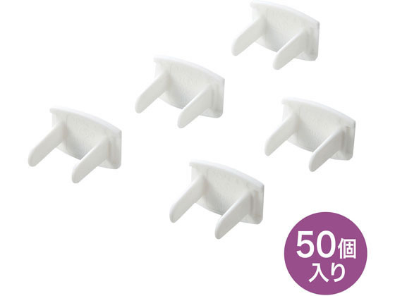 サンワサプライ コンセント安全キャップ 2P用・50個入 TAP-CAP2P50