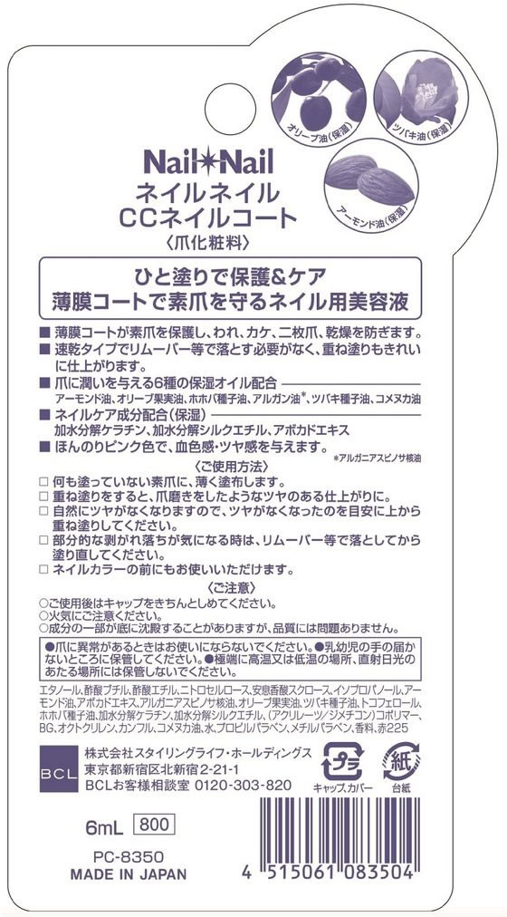 スタイリングライフ ネイルネイル CCネイルコート 6mlが728円